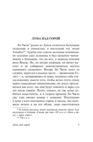 Луна над горой. Накадзима Ацуси. Мягкий переплёт Printed books АСТ