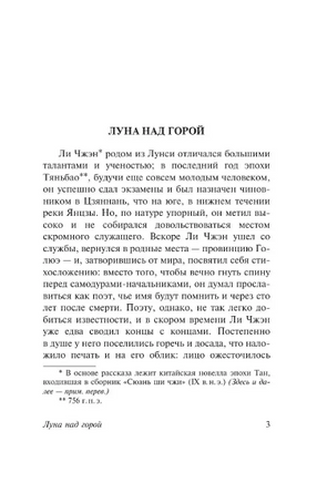 Луна над горой. Накадзима Ацуси. Мягкий переплёт Printed books АСТ