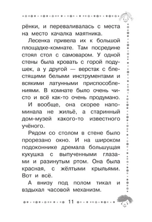 Гарантийные человечки. Гарантийные возвращаются Printed books АСТ