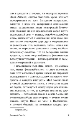 Великий Гэтсби. Фицджеральд Фрэнсис Скотт. Мягкий переплёт Printed books АСТ