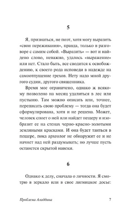 Проблема Аладдина. Юнгер Эрнст. Мягкий переплёт Printed books АСТ