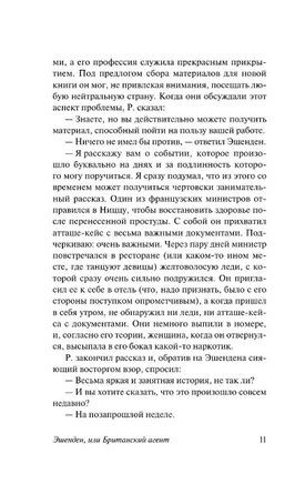Эшенден, или Британский агент. Моэм Сомерсет. Мягкий переплёт Printed books АСТ