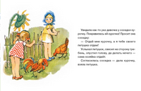 Добрая хозяюшка.Странички-невелички