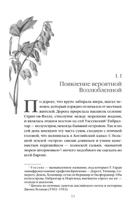 Возлюбленная. Гарди Томас Printed books Эксмо