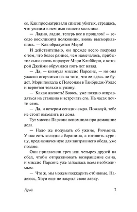 Герой. Моэм Уильям Сомерсет. Мягкий переплёт Printed books АСТ