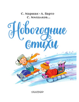 Новогодние стихи Printed books Малыш