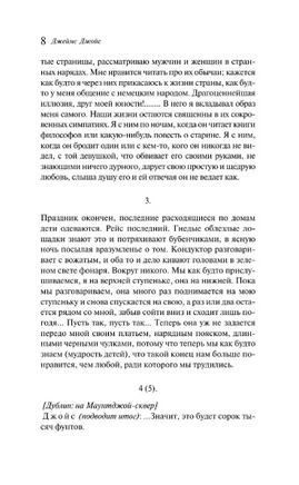 Дублинцы. Ранняя проза. Джойс Дж. Printed books Эксмо