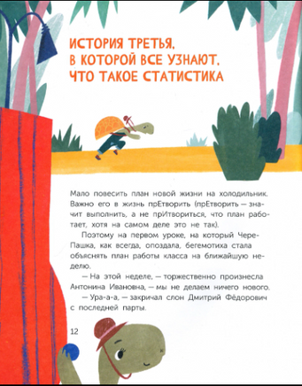 Кто я такой? ЧереПашка идет в школу. Как научиться не опаздыват Printed books Абраказябра