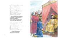 Песня про царя Ивана Васильевича, молодого опричника и удалого купца Калашникова Printed books РЕЧЬ