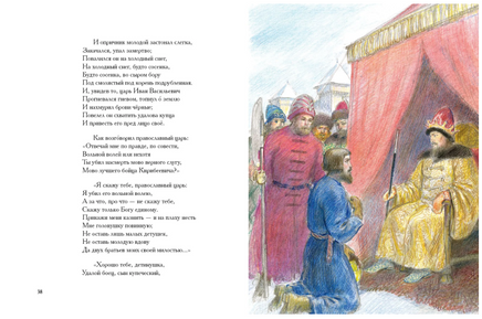Песня про царя Ивана Васильевича, молодого опричника и удалого купца Калашникова Printed books РЕЧЬ