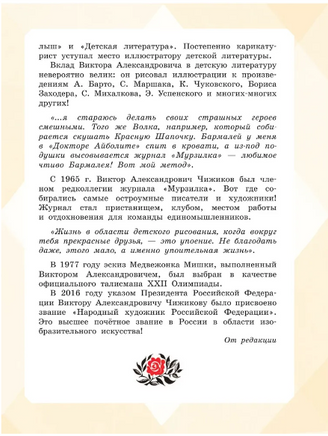 Большая книга стихов и сказок в рисунках В. Чижикова Printed books АСТ