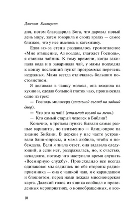 Не только апельсины. Уинтерсон Дженет. Мягкий переплёт Printed books АСТ