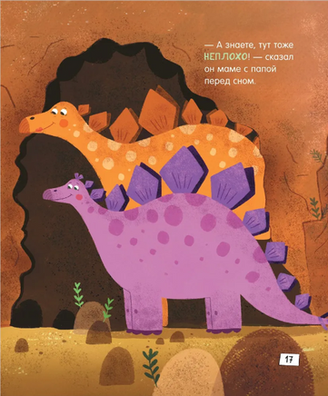 Динозавры. Зубастые истории. Как важно быть внимательным(Воспит сказка) - [bookvoed_us]