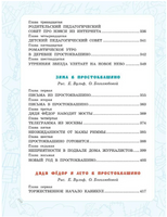 Дядя Фёдор, пёс и кот. Истории из Простоквашино Printed books АСТ