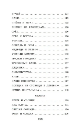 Сказки и рассказы. Ушинский Константин Дмитриевич Printed books АСТ