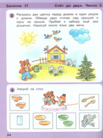 Петерсон. Игралочка. Математика для дошкольников 3-4 лет. Часть 1