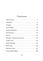Сказания Древней Японии. Сандзин С.