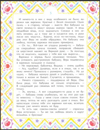 Варежка. Александр Ткаченко Printed books Настя и Никита