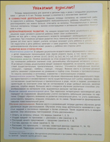 Говори правильно! Тетрадь по развитию речи для детей 4-5 лет. Ушакова Printed books Учторг