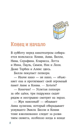 Конни и кража в школе Printed books Альпина