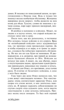 Мэйдзин. Кавабата Ясунари. Мягкий переплёт Printed books АСТ