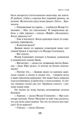 Тайные виды на гору Фудзи. Пелевин Виктор Эксмо