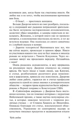 Чудо любви. Спаркс Николас. Мягкий переплёт Printed books АСТ
