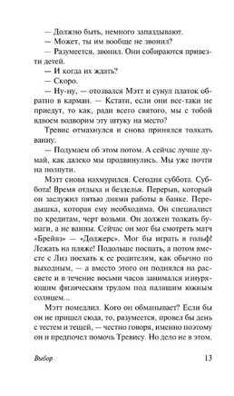 Выбор. Спаркс Николас. Мягкий переплёт Printed books АСТ
