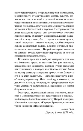 Карьера Ругонов. Золя Эмиль. Мягкий переплёт Printed books АСТ