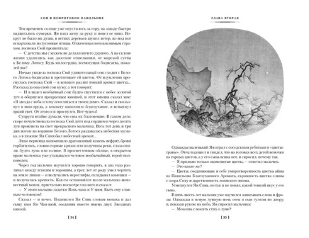Сон в Нефритовом павильоне Printed books Азбука