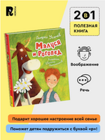 Малуся и Рогопед с илл. Антонекова