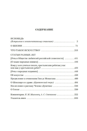 Исповедь. О жизни. Что такое искусство?. Толстой Л. Printed books Азбука