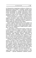 S.N.U.F.F.. Пелевин Виктор Олегович Printed books АСТ