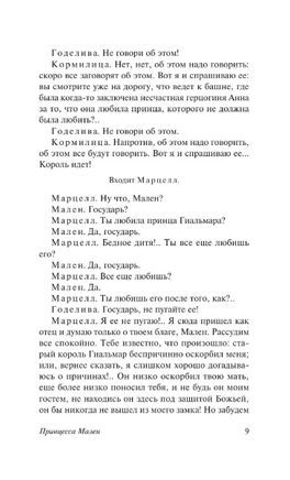 Синяя птица и другие пьесы. Метерлинк Морис. Мягкий переплёт Printed books АСТ