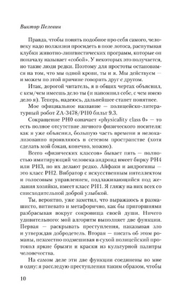 iPhuck 10. Пелевин Виктор Олегович Printed books АСТ