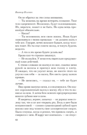 Empire V. Пелевин Виктор Олегович Printed books АСТ