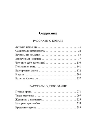 Бэзил и Джозефина. Фицджеральд Ф.С.. Мягкий переплёт Printed books АСТ
