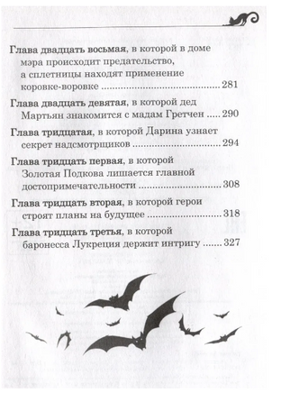 Дарина - разрушительница заклятий. Призраки мрачного ущелья. Гаглоев Е. Printed books Росмэн