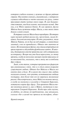 Крутой поворот. Спаркс Николас. Мягкий переплёт Printed books АСТ
