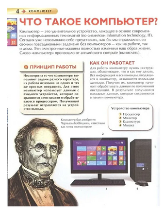 Компьютер. Детская энциклопедия Printed books Росмэн