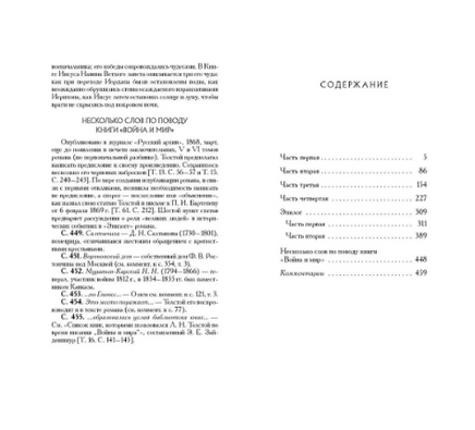 Война и мир. В 4-х Томах. Толстой Л.Н.Малая классика Речи Printed books РЕЧЬ