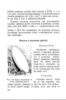 Яков Перельман: Занимательная геометрия между делом и шуткой Printed books Качели