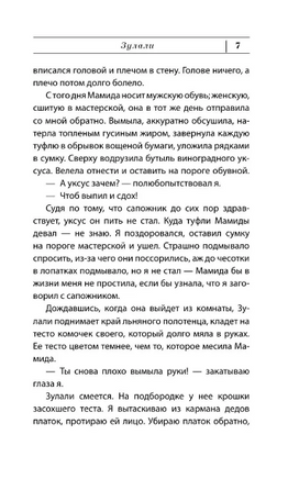 Зулали. Абгарян Наринэ Юрьевна Printed books АСТ