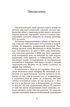 Князь Серебряный. Повесть времен Иоанна Грозного. Толстой А.К. Printed books Детская и юношеская книга