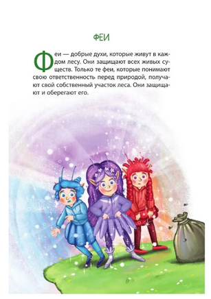 Клара Катастрофея и лесное волшебство. Саббаг Бритта Printed books ЭКСМО