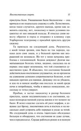 Неестественная смерть. Сэйерс Дороти Ли. Мягкий переплёт Printed books АСТ