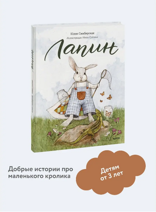 Лапин - [bookvoed_us]