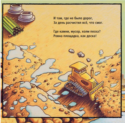 На стройке скоро Новый год! Printed books Карьера Пресс