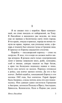 Ночь в Лиссабоне. Ремарк Эрих Мария. Мягкий переплёт Printed books АСТ
