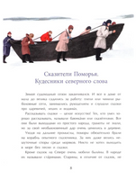 Поморы. Покорители северных морей. Щербакова Н. Printed books Настя и Никита